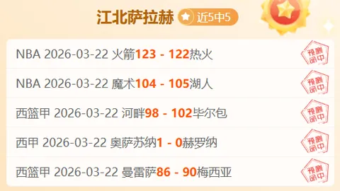 弗赖堡vs亨克比赛解析及大乐透期号专家推荐